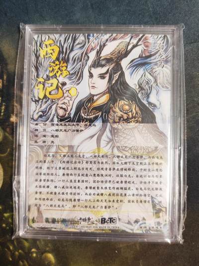 阳大大卡牌拍卖第103期（持续收拍品，周五晚上九点截拍，进群福利早知道） 【36编】卡德曼 武韵红颜 张建东西游记 白龙马 限编002/036 折光粗闪