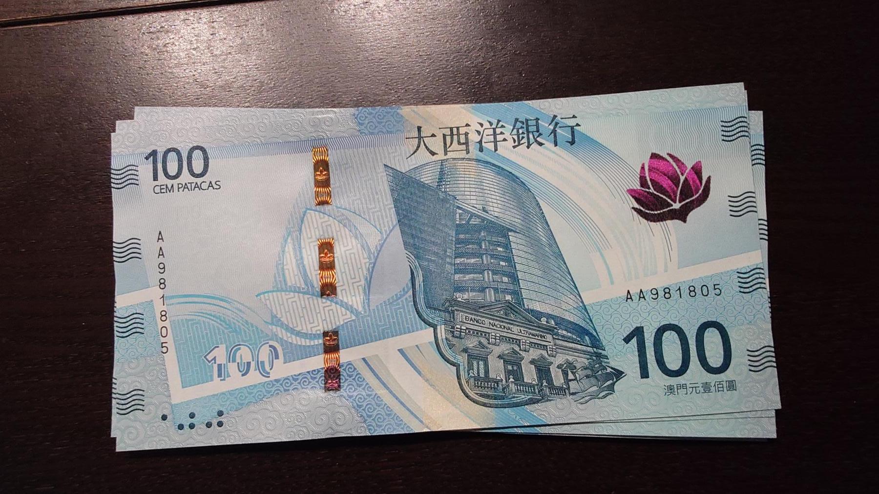 世界钱币～微拍第237期暨2026年第18期  澳门币尾货清理 2020年澳门大西洋银行100元AA冠全新绝品无47尾号805