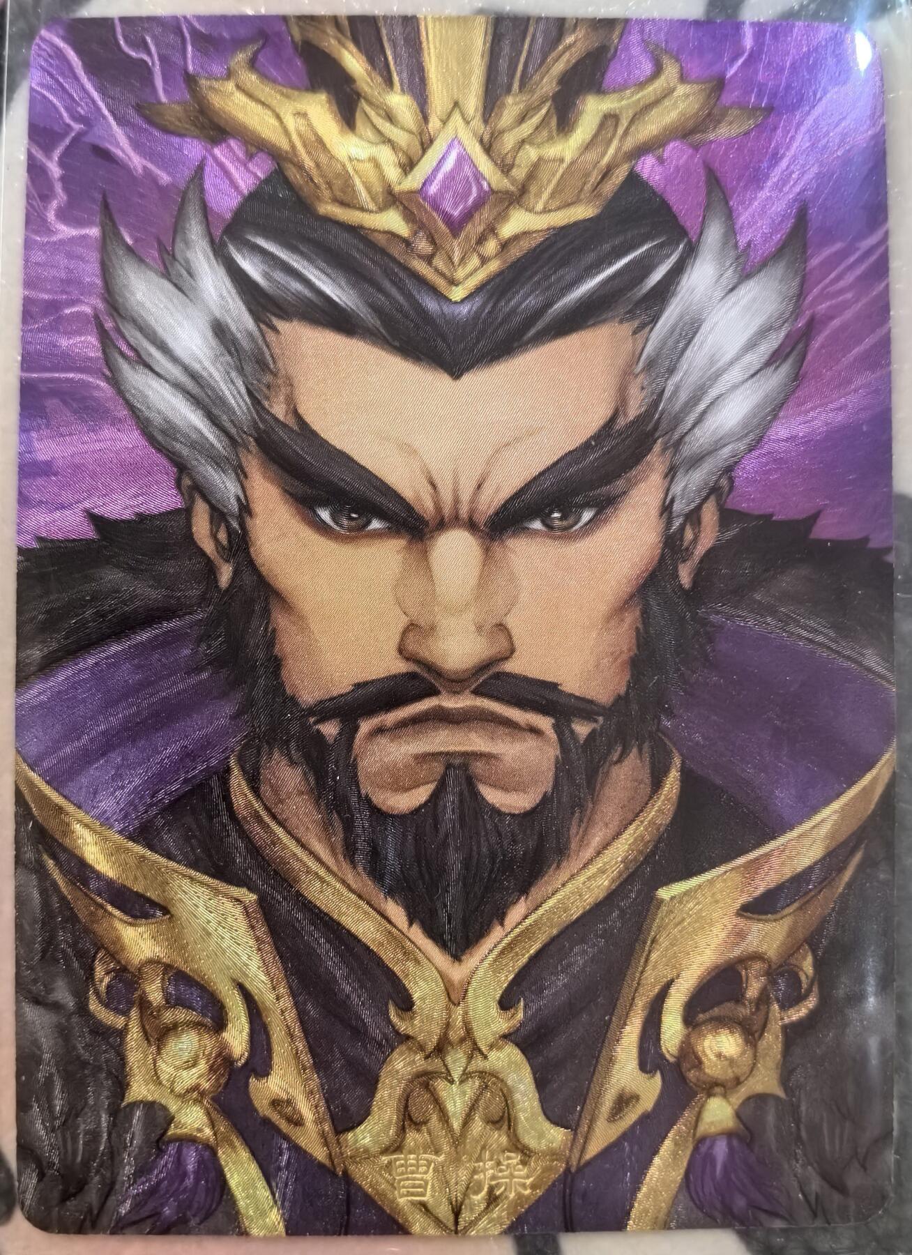 丫丫卡拍-女神节场次-女生邮费减半（3月8日21：00截拍） 万享三国  曹操