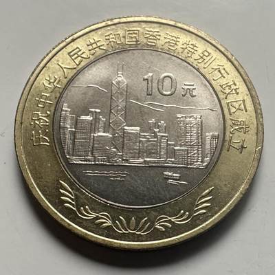 🌹外币初藏🌹🐯2026年第25场  每周二四六晚8️⃣点 接代拍 - 1997年香港回归纪念币