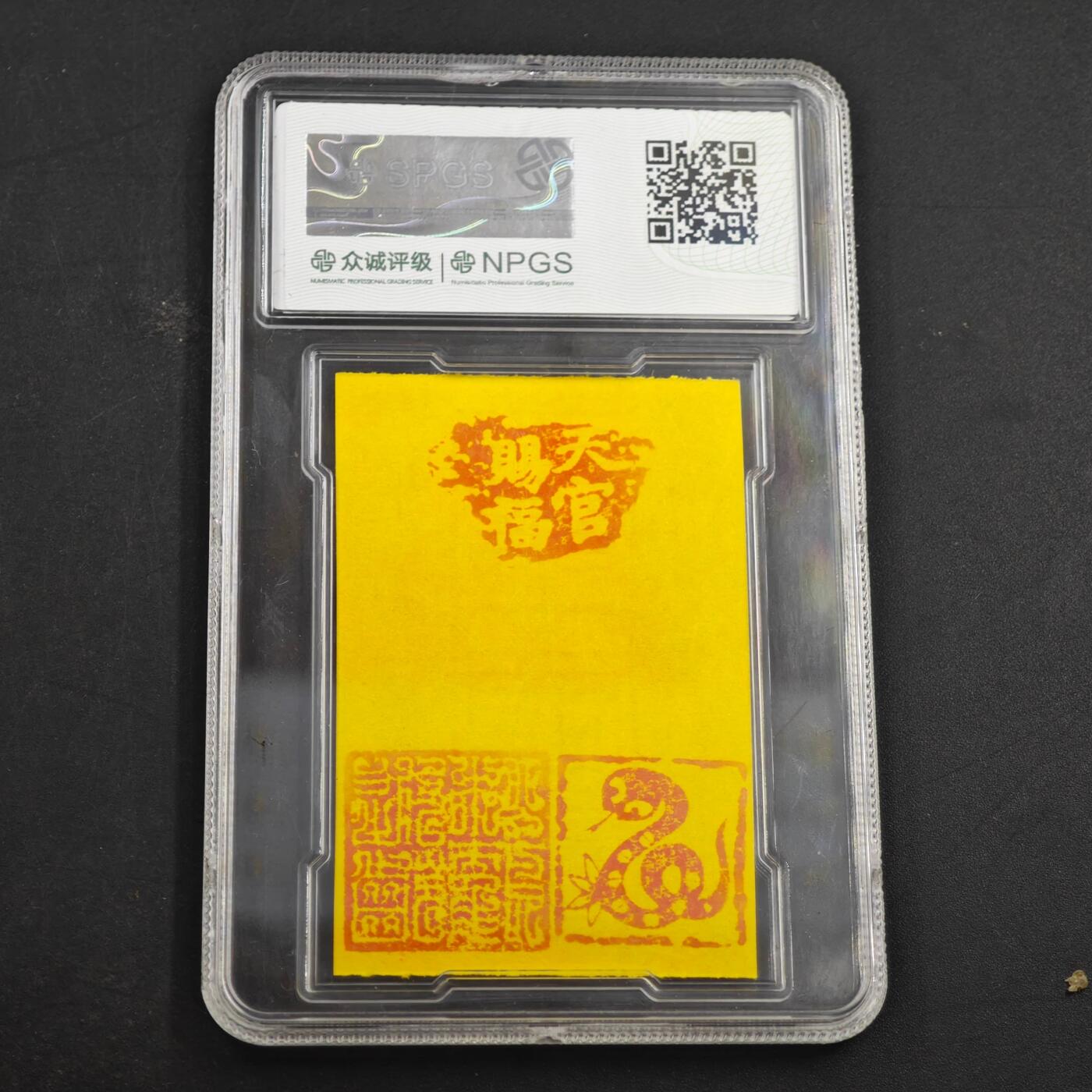 3月众诚评级邮票、符卡专场7号结束 众诚评级符卡 看标签