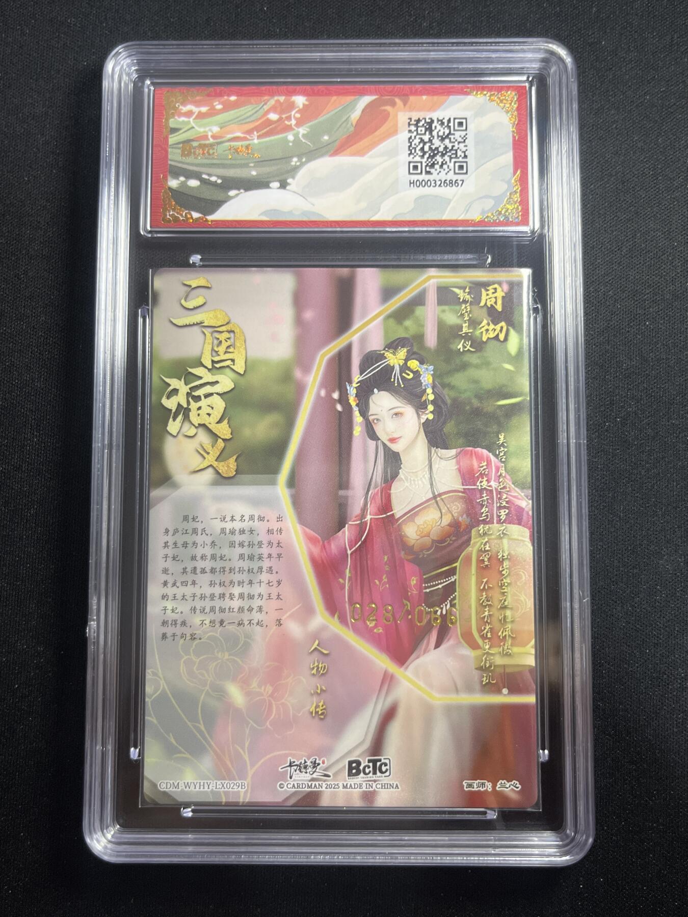 欢迎送拍、零成本上架，释放现金流，合理分配上拍卡品 【28/66折光】兰心 周彻 10星  卡德曼&三国