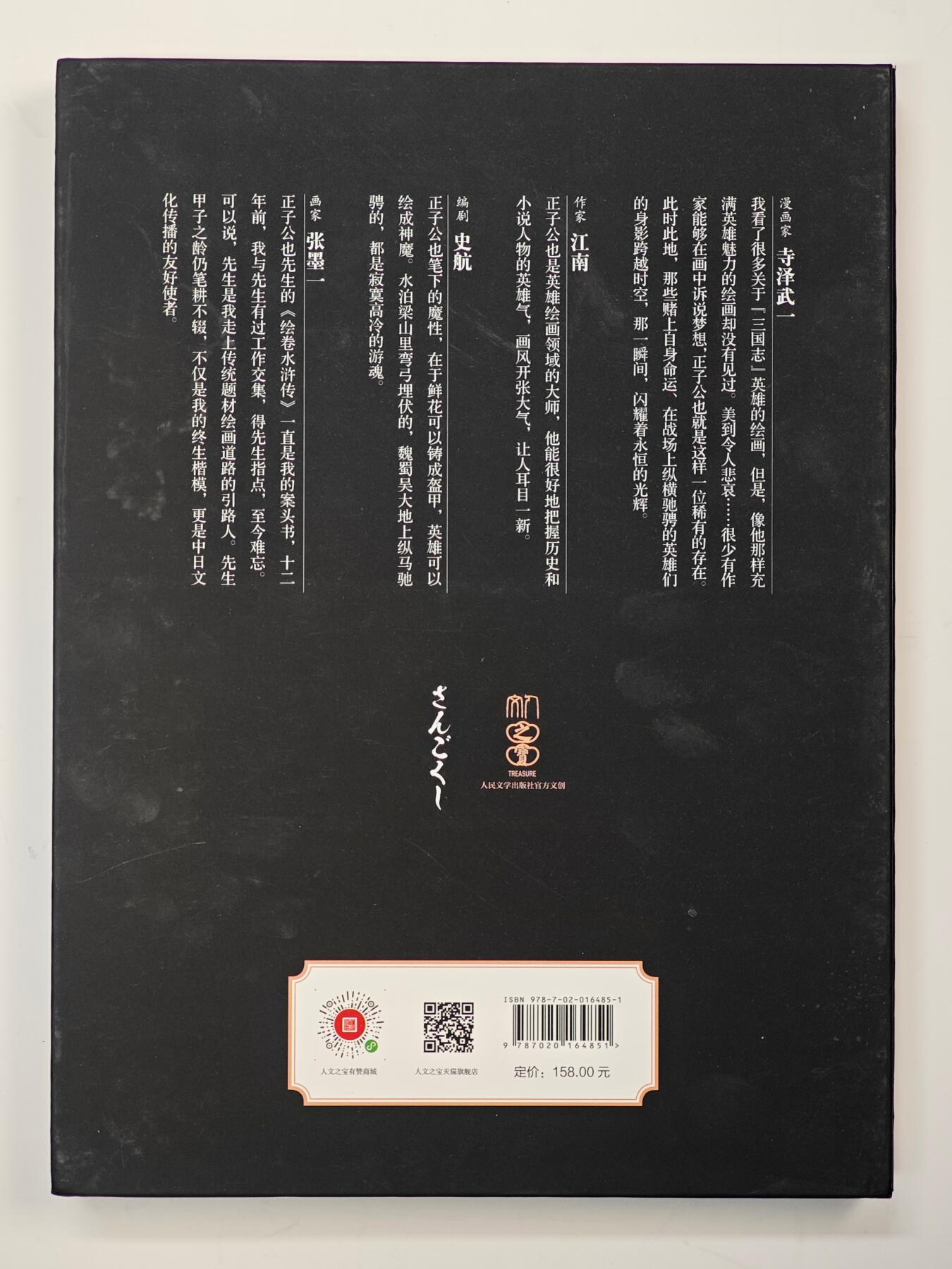 白泽拍卖卡牌手绘专场第33期（去岁千般皆如愿 今年万事定称心） 2024 人文文学出版社 百花 三国志 正子公也 画册  首页正子公也/森下翠双签