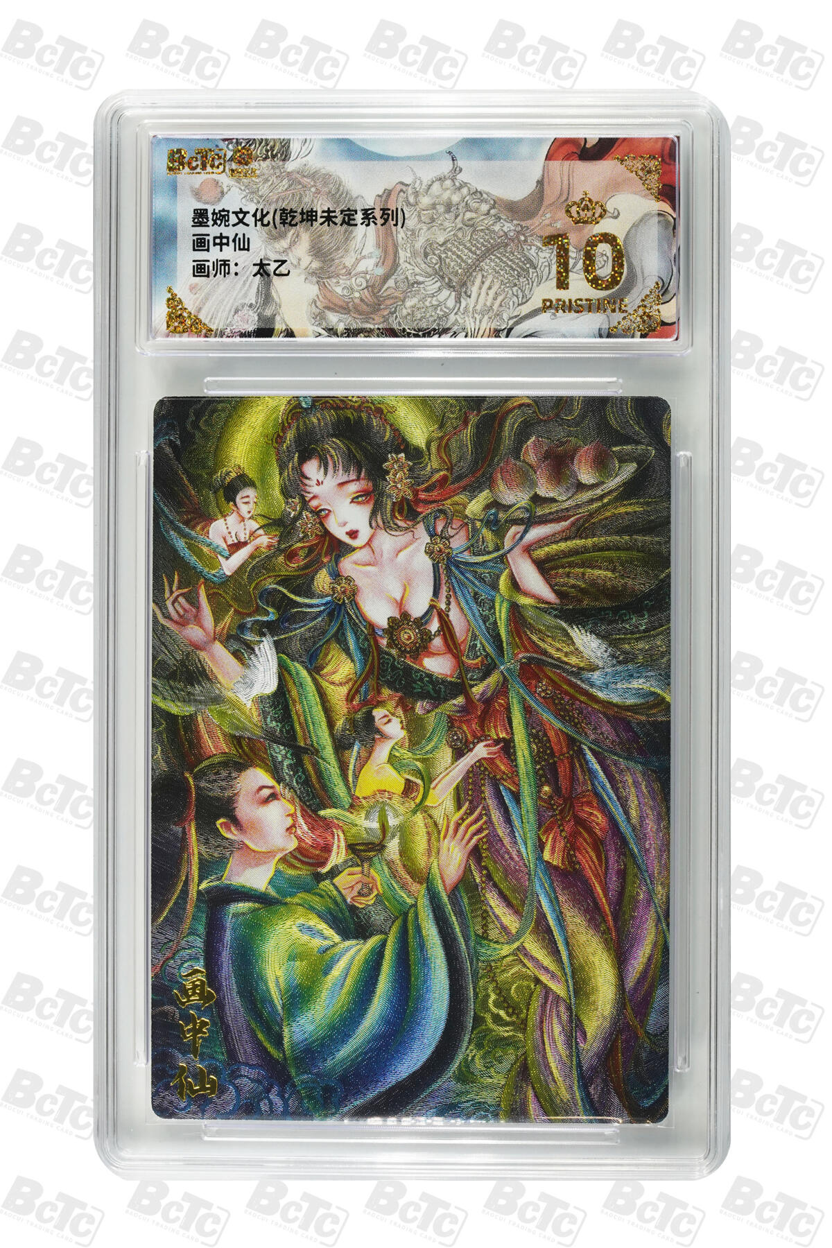 白泽拍卖卡牌手绘专场第33期（去岁千般皆如愿 今年万事定称心） 2025 墨婉文化 乾坤未定系列 3张 兰若寺（异画），画中仙，女儿国 粗闪 保粹评级 2张爆金10 1张9.5分 特标