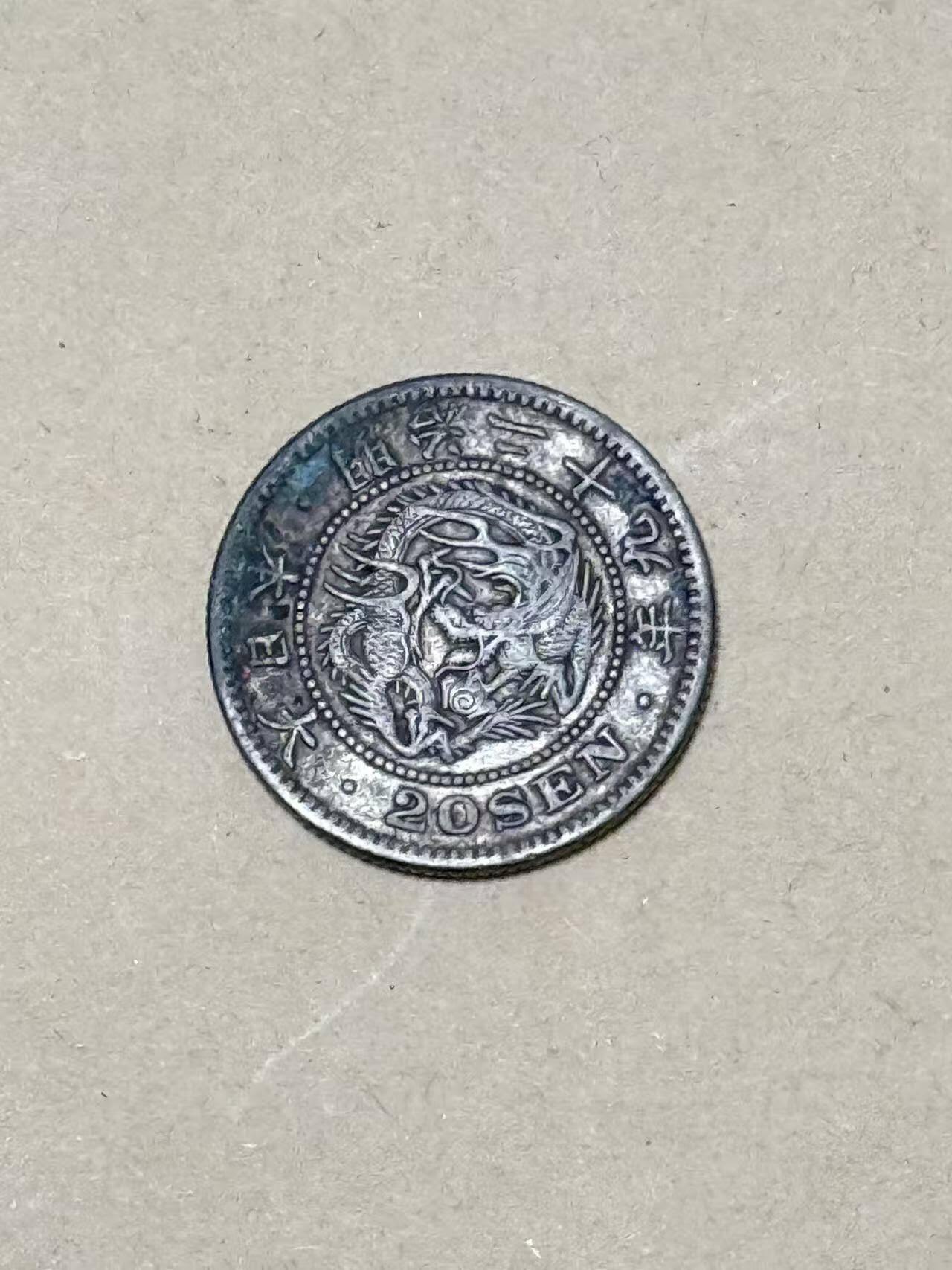 韵星假日钱币拍卖第2期 -- Rimey Holidays Coins & Banknotes Auction 2 日本明治29年20钱银币