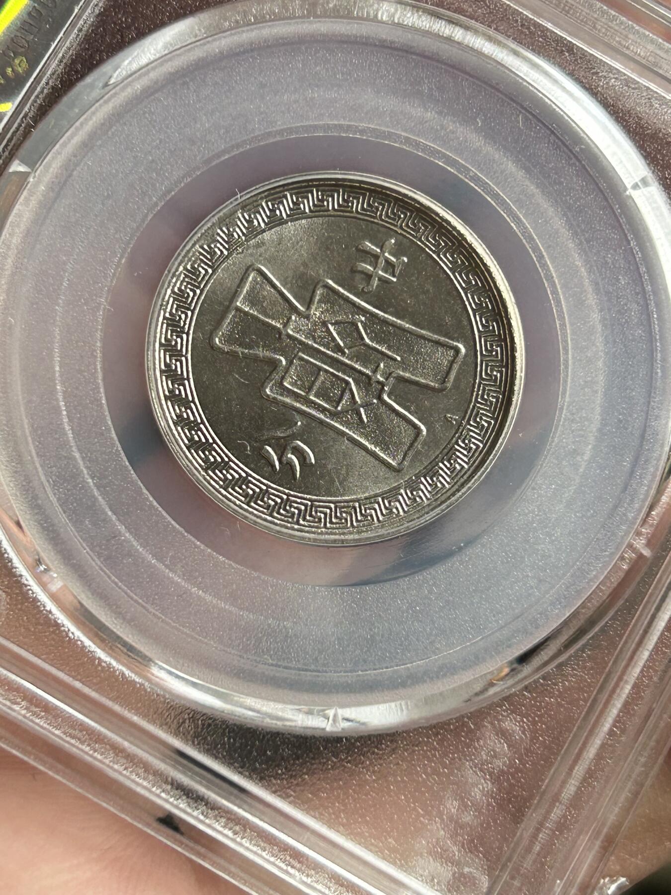 公博MS64～孙像20分A版