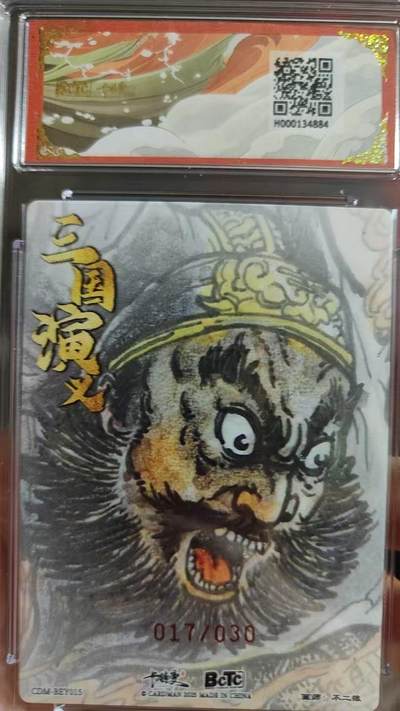 丫丫卡拍-女神节场次-女生邮费减半（3月8日21：00截拍） 【亲签限编】卡德曼三国《不二猿》张飞