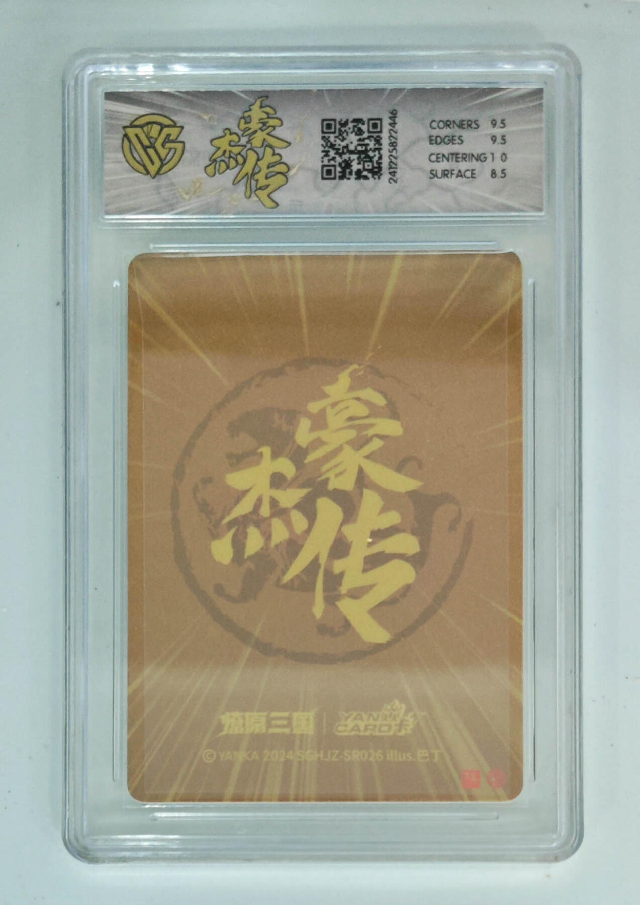 丫丫卡拍-女神节场次-女生邮费减半（3月8日21：00截拍） 燎原三国-豪杰传  关平（粗闪）