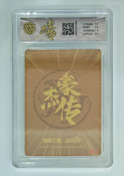 丫丫卡拍-女神节场次-女生邮费减半（3月8日21：00截拍） 燎原三国-豪杰传  关平（粗闪）