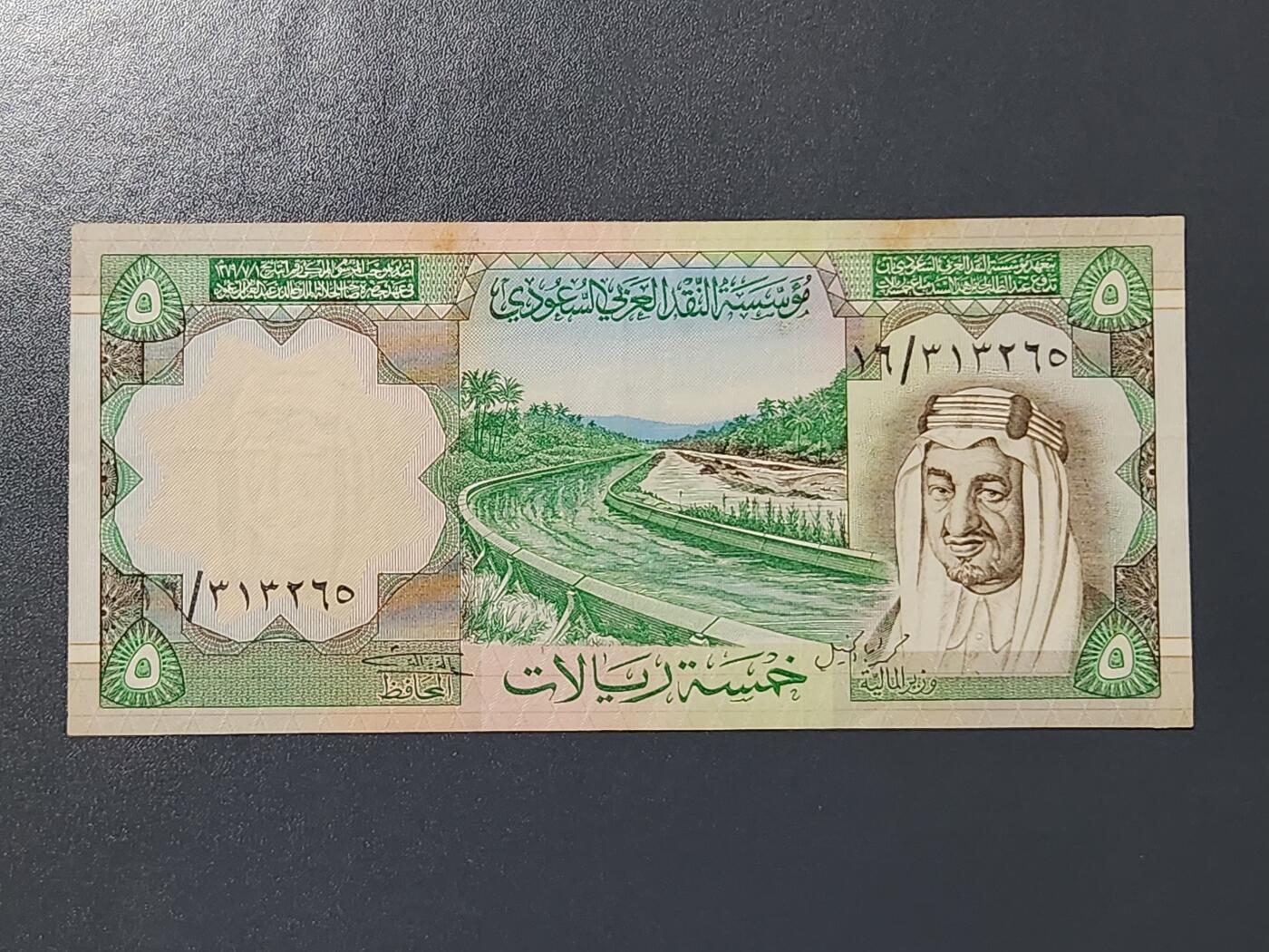 3月6号晚上8点 外国纸币自动截拍第35场 沙特阿拉伯1977年5里亚尔 原票极美品 incorrect版 稀少