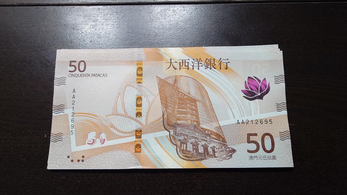 世界钱币～微拍第237期暨2026年第18期  澳门币尾货清理 2020年澳门大西洋银行50元AA冠全新绝品无47尾号695