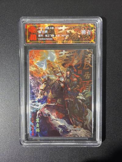 NO.26 好又多金牌大场，夯爆了的马年开门红！每周一站式配齐，方便凑单！（周6晚9点截拍，卖家免费送拍！） - 【185/200编】百里 中华百将传 飞鸿 霍去病 光刻