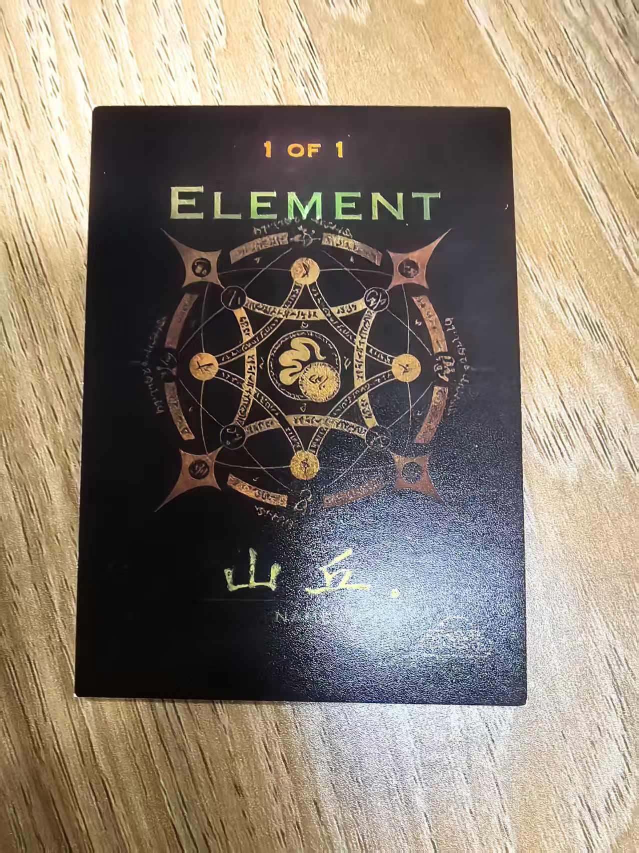 白泽拍卖卡牌手绘专场第33期（去岁千般皆如愿 今年万事定称心） 2025 山丘手绘卡 王灵官  山丘亲签