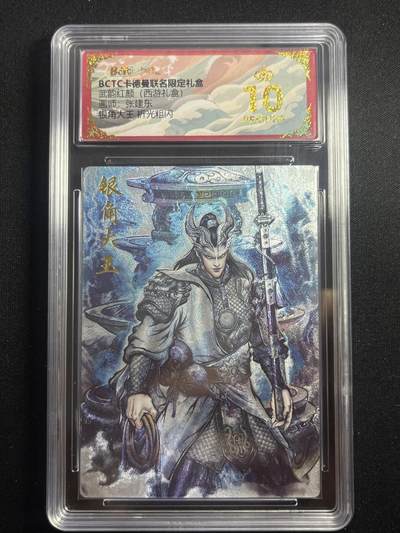 欢迎送拍、零成本上架，释放现金流，合理分配上拍卡品 - 【折光】张建东 银角大王 10星 卡德曼&西游