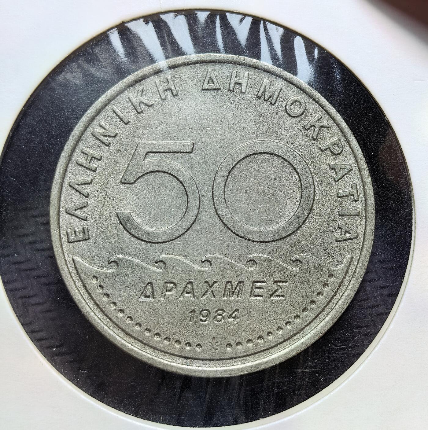 外国优质老铜币银币苏联纪念章，每周六晚九点倒数截拍，满百包邮可寄存，持续收拍 希腊第三共和国1984年50 德拉克马，正面刻古希腊改革家索伦头像，背面标注国名与面值，是希腊加入欧元前的重要流通货币，承载着古希腊文明与近代希腊的历史联结。