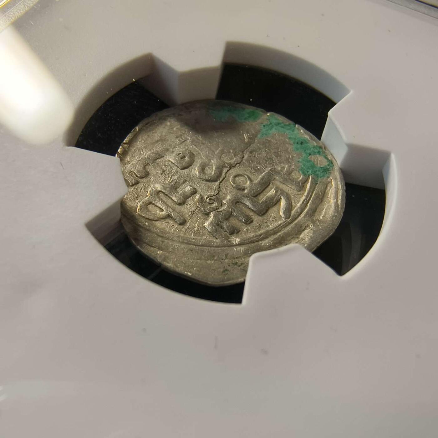 七河·世界世界币章杂件小拍（总第40期） （10）k677蒙古四大汗国——察合台汗国银币 华夏评级XF40