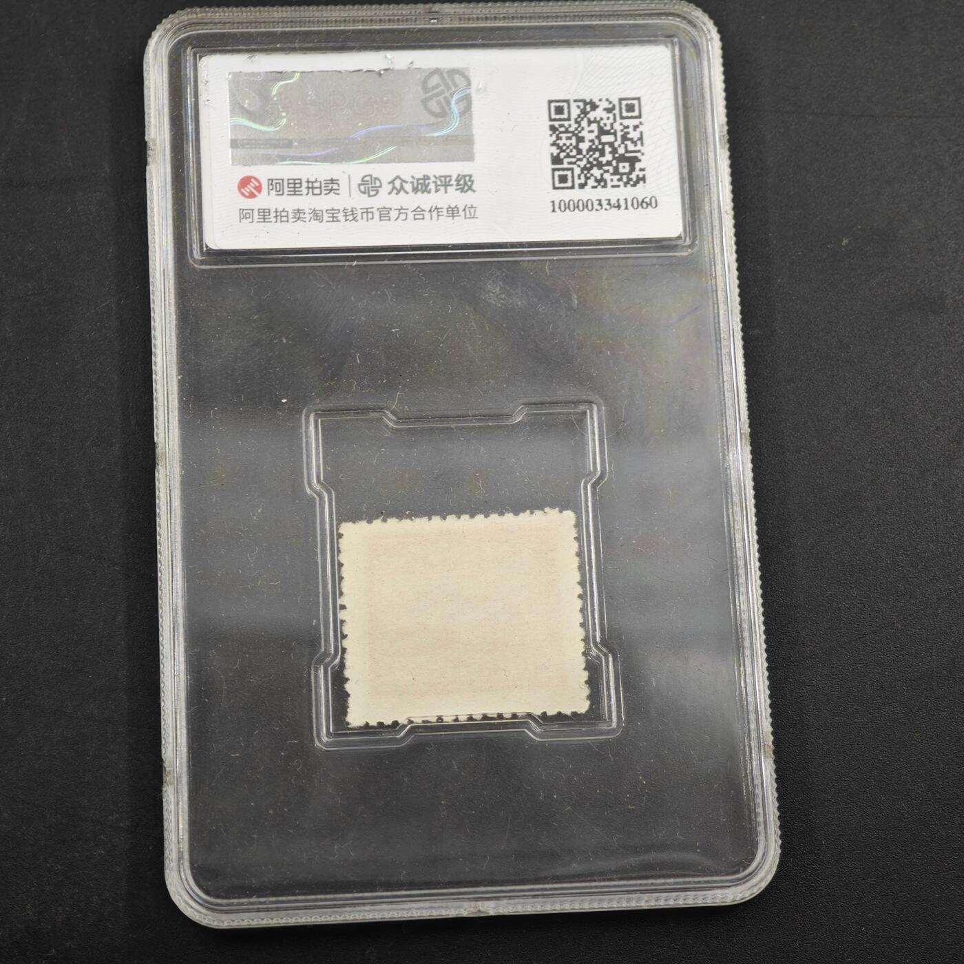 3月众诚评级邮票、符卡专场7号结束 众诚评级 民国邮票 具体看标签