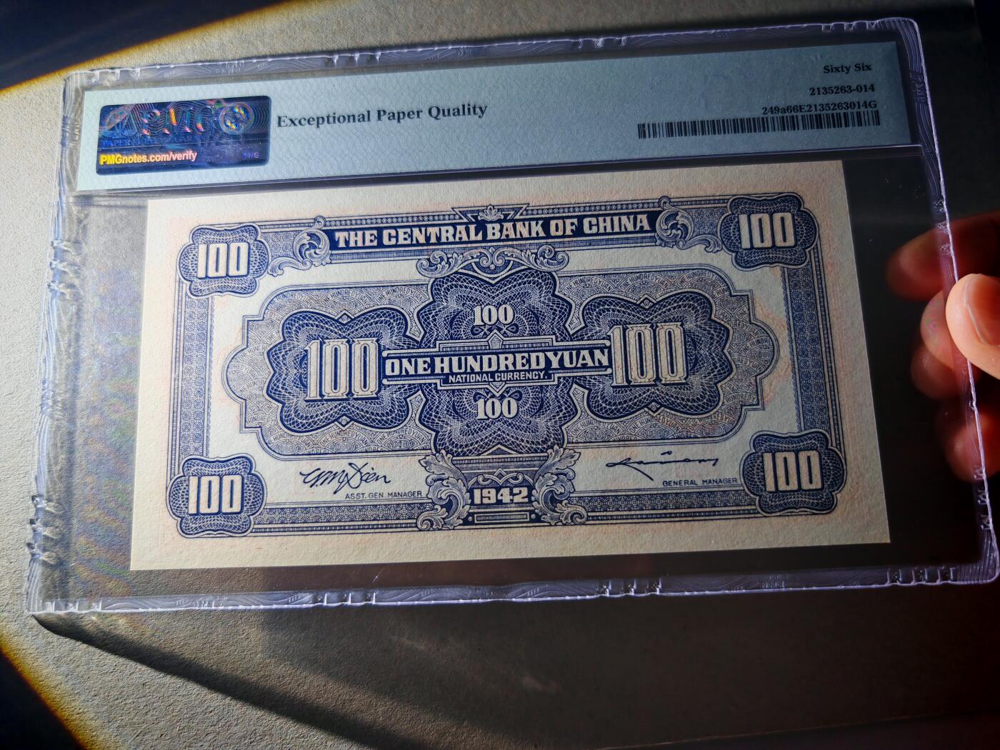 民国三十一年中央银行壹佰圆红牌坊PMG66EPQ