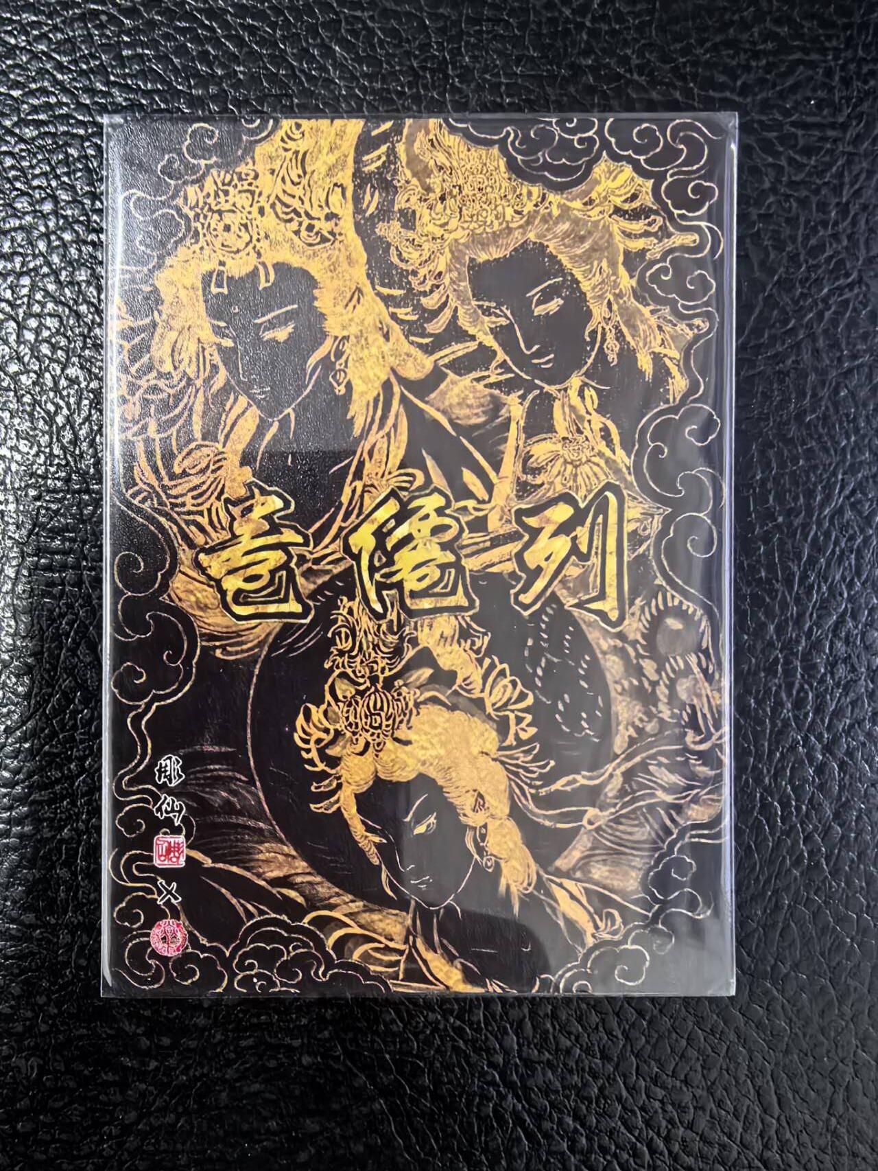 阳大大卡牌拍卖第103期（持续收拍品，周五晚上九点截拍，进群福利早知道）