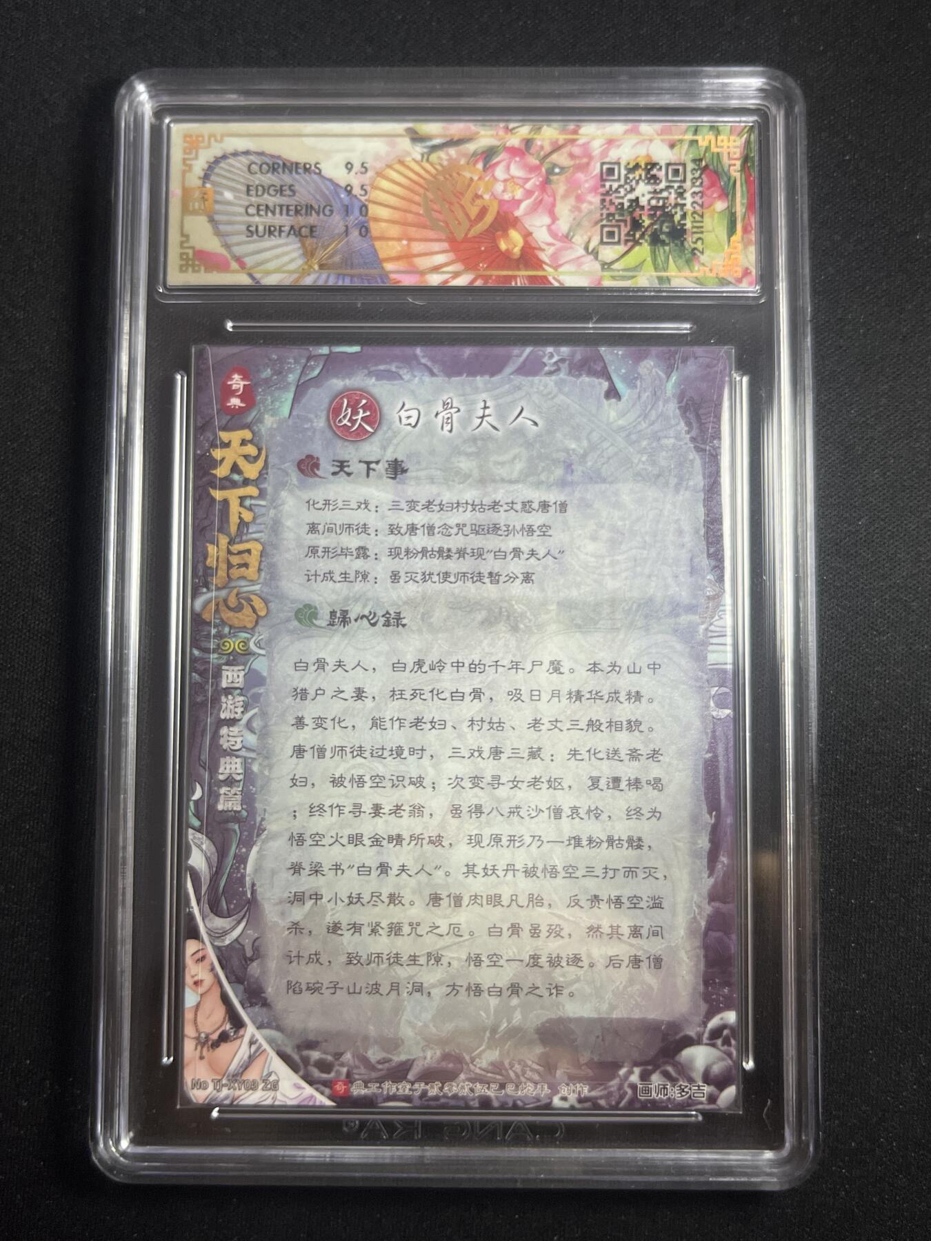 欢迎送拍、零成本上架，释放现金流，合理分配上拍卡品 【折光】多吉 白骨夫人 10g 奇典&天下归心2