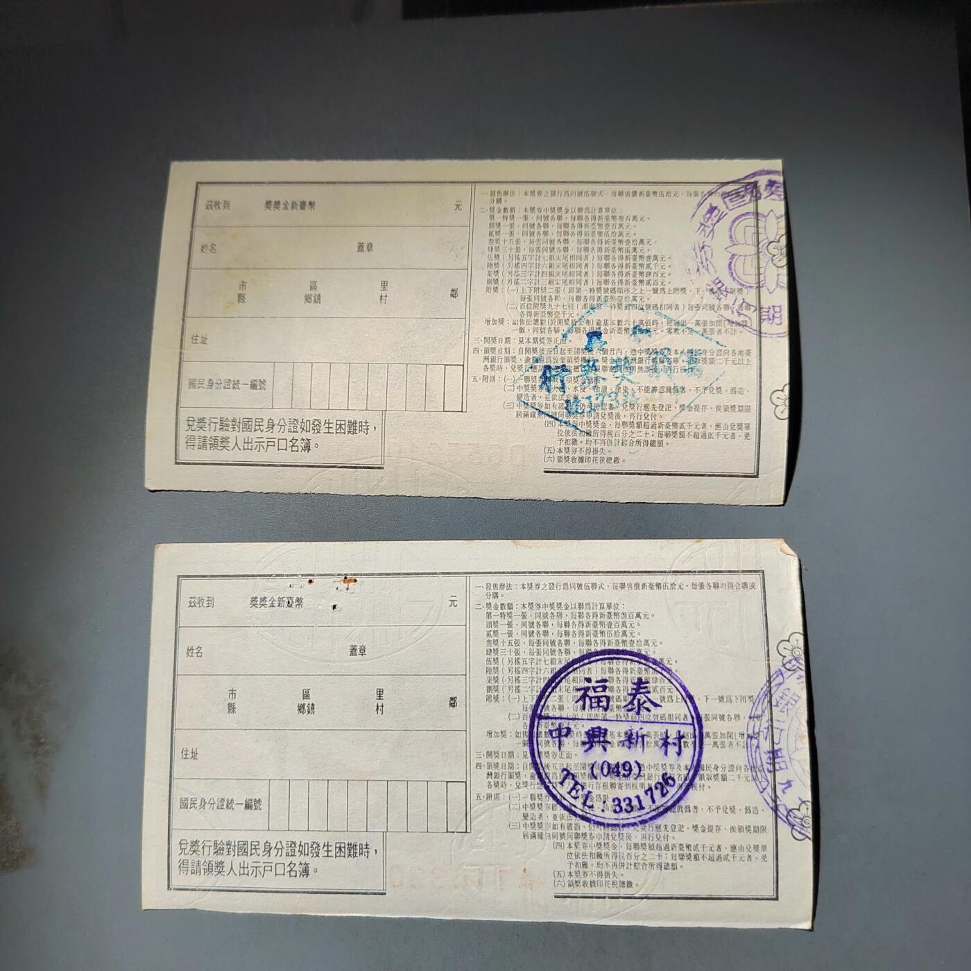 PCAI钱币  6-769  钱币纪念章邮票小专场 爱国奖券