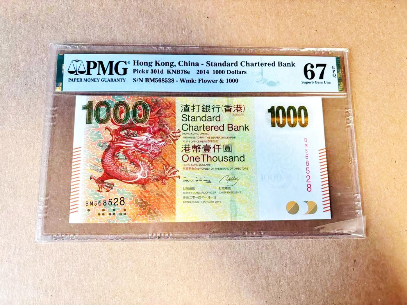  【Blue Auction】世界纸币精拍第791期——18级TOP拍卖/信誉/品质/专业/高效💫 【无47】香港 渣打 2014年1000元 PMG67EPQ