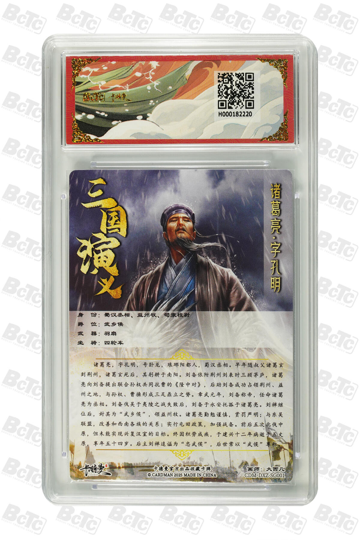 丫丫卡拍-女神节场次-女生邮费减半（3月8日21：00截拍） 卡德曼三国《大西几》诸葛亮 幻彩 PRISTINE