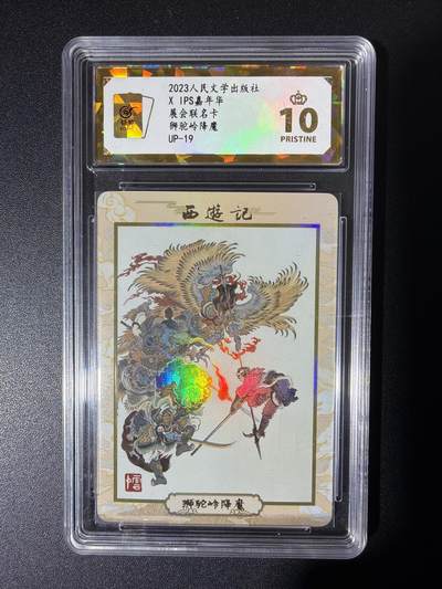 NO.26 好又多金牌大场，夯爆了的马年开门红！每周一站式配齐，方便凑单！（周6晚9点截拍，卖家免费送拍！） - 【爆金】人文*IPS 李云中 狮驼岭降魔 彩闪