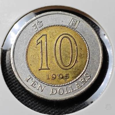 KK钱币收藏小铺   第402期 2月预留时间 周末发货 -  香港10元