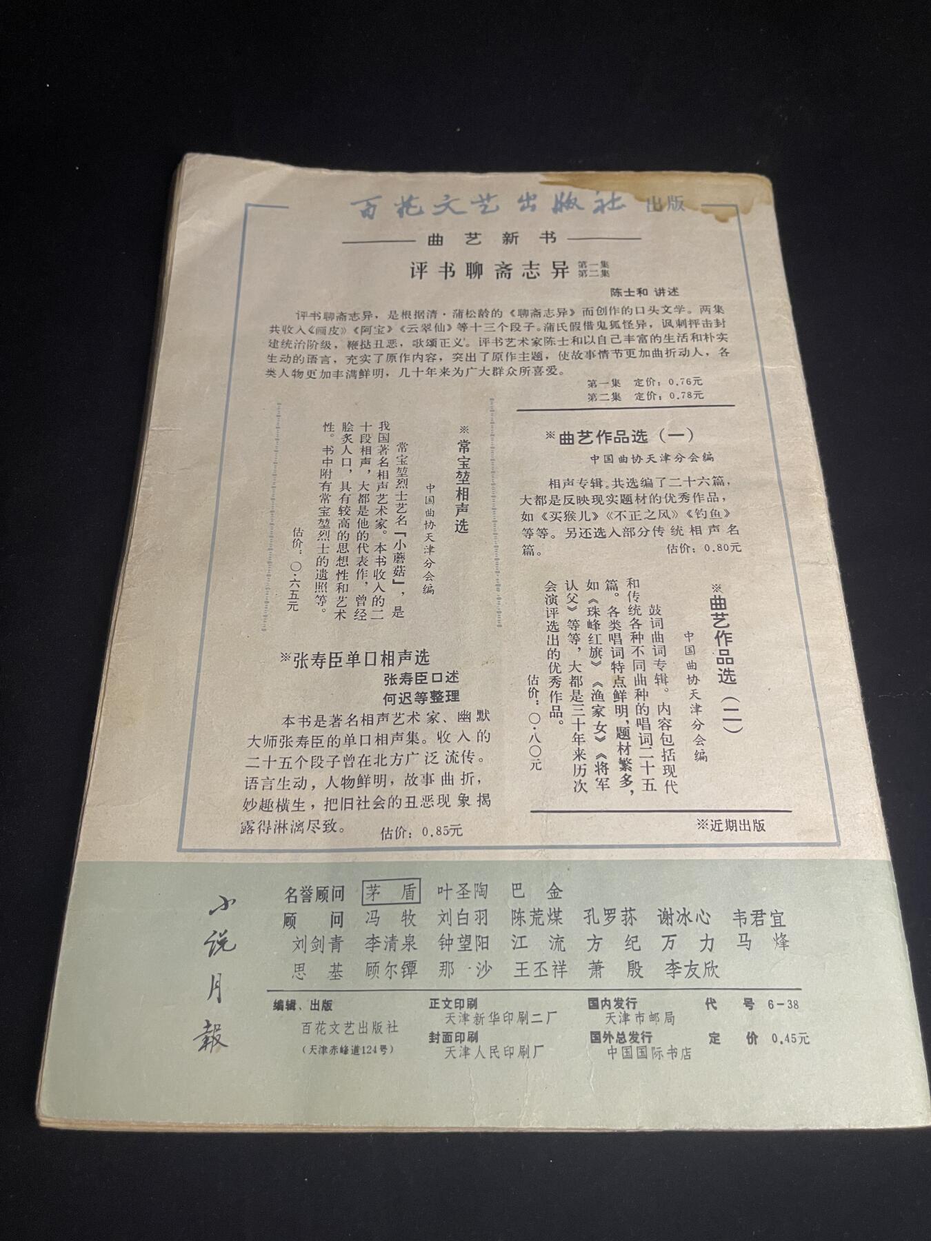 红藏专场 小说月报