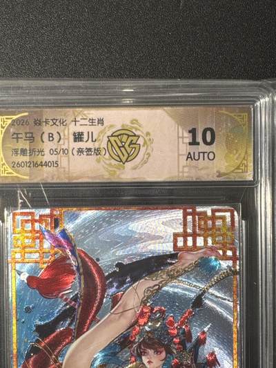 NO.25.5 好又多妹卡大赏，新店点关注不迷路！每周一站式配齐，方便凑单！（周6晚9点截拍，卖家送拍0抽成！） - 【5/10编亲签】焱卡 罐儿亲签 午马C 浮雕折光 10AUTO