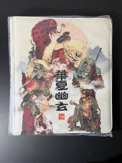 NO.26 好又多金牌大场，夯爆了的马年开门红！每周一站式配齐，方便凑单！（周6晚9点截拍，卖家免费送拍！） - 【卡册】百里 华夏幽玄（原魑魅魍魉） 9宫D环卡册含20张卡页 全新