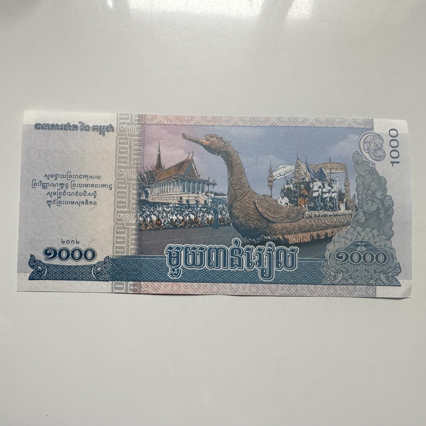 🌹外币初藏🌹🐯2026年第25场  每周二四六晚8️⃣点 接代拍 柬埔寨2012年1000瑞尔纪念钞 西哈努克 御耕节--4