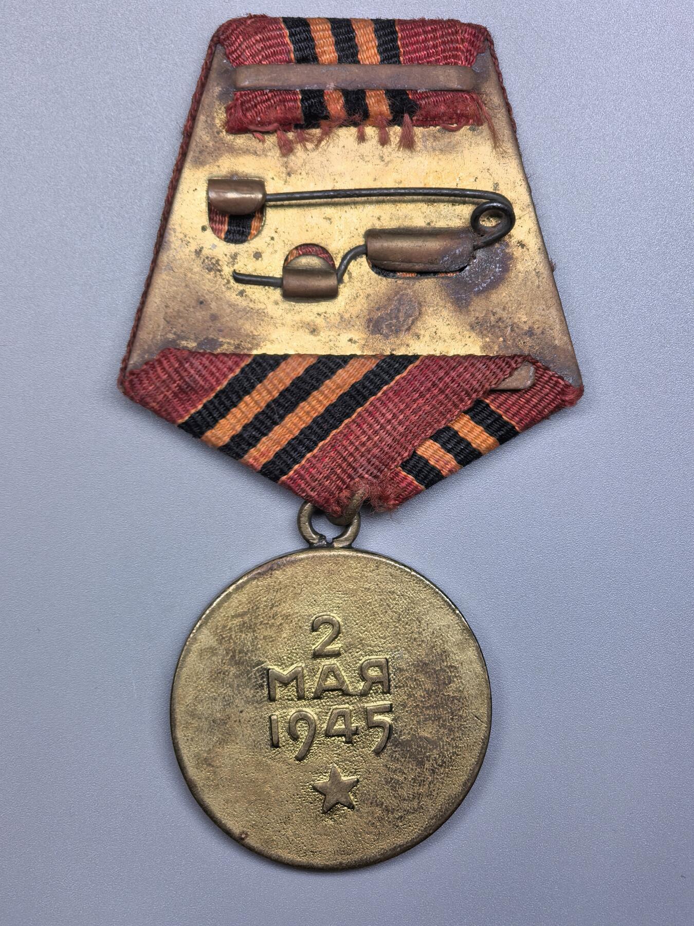 小驴勋章奖章收藏3月7日周六晚六点拍卖（珍爱和平，收藏战争，铭记历史，勿忘国耻，忠党爱国。有偿代拍，送拍规则在简介最后，参拍须阅读规则后再参拍，关系到运费包装发货时效真假辨别等关键信息，拍卖时不再发原图，看大图店主微信码在拍卖店铺介绍里） 苏联攻克柏林奖章