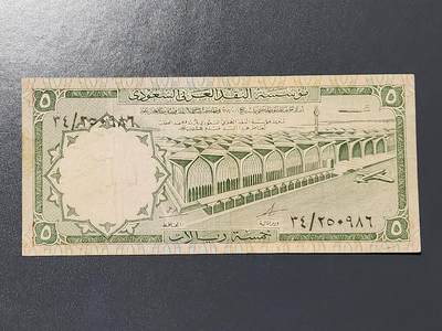 3月6号晚上8点 外国纸币自动截拍第35场 - 沙特阿拉伯1968年5里亚尔纸币 美品原票