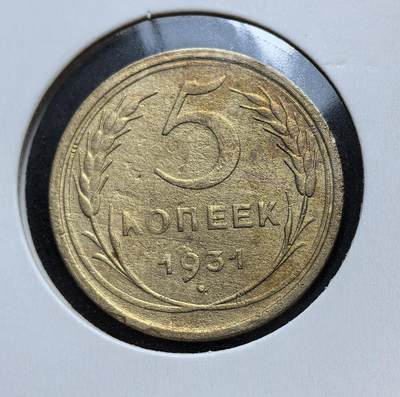 外国优质老铜币银币苏联纪念章，每周六晚九点倒数截拍，满百包邮可寄存，持续收拍 - 苏联1931年5戈比铜币，发行于第一个五年计划期间。当时苏联正推进工业化与农业集体化，币制改革后，这种铜币作为小额辅币流通，见证了苏联从新经济政策向计划经济转型的历史。