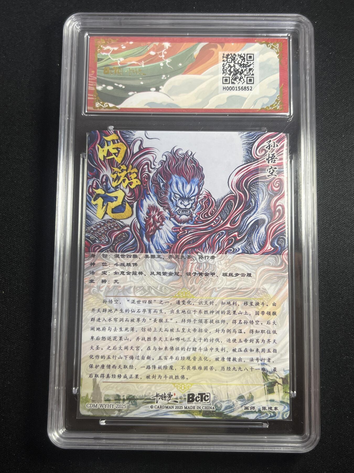 欢迎送拍、零成本上架，释放现金流，合理分配上拍卡品 【折光】张建东 孙悟空 金钻 卡德曼&西游