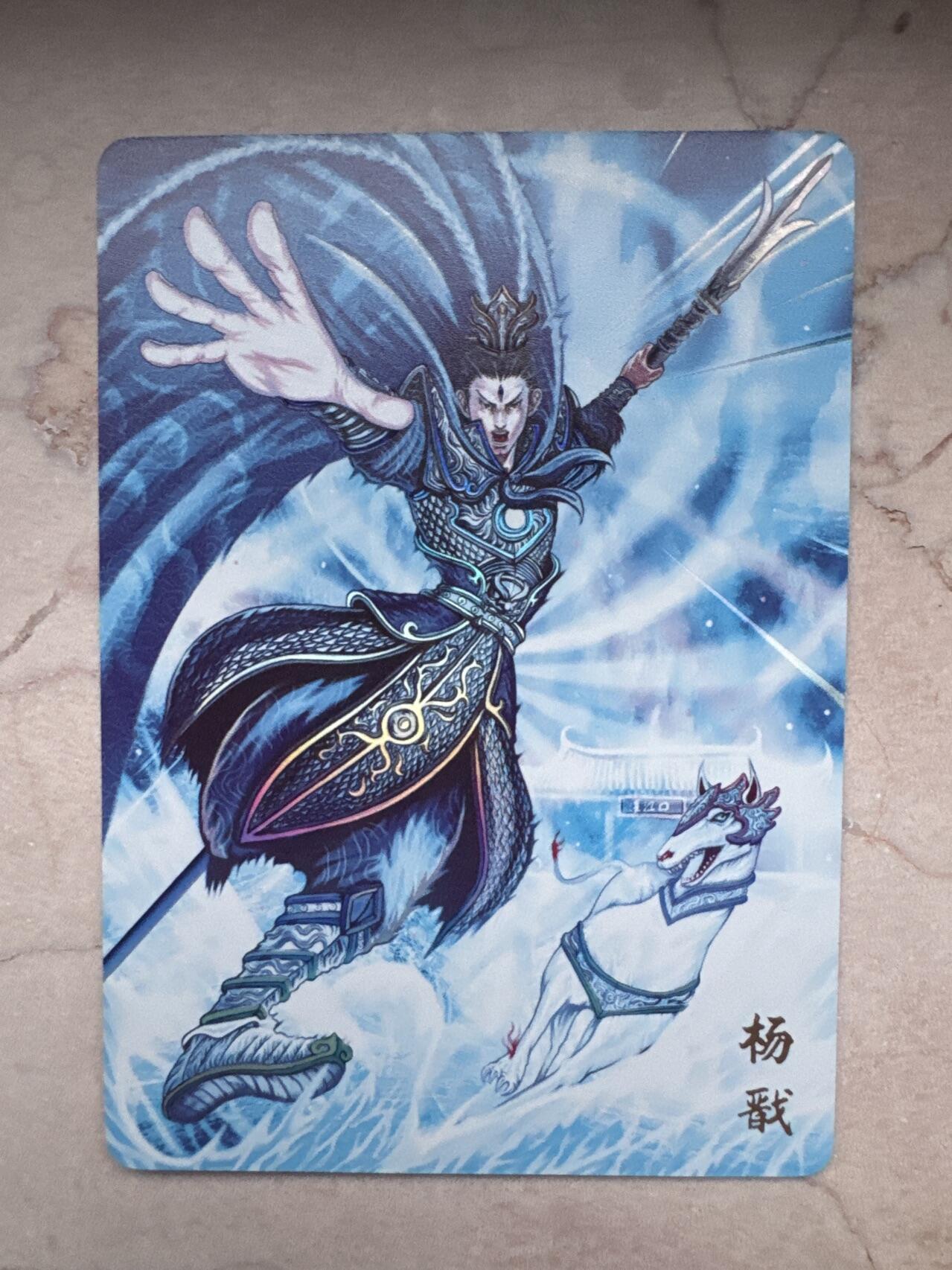 月落卡牌大清仓第6期 万享杨戬—罗琛   限编特卡一张