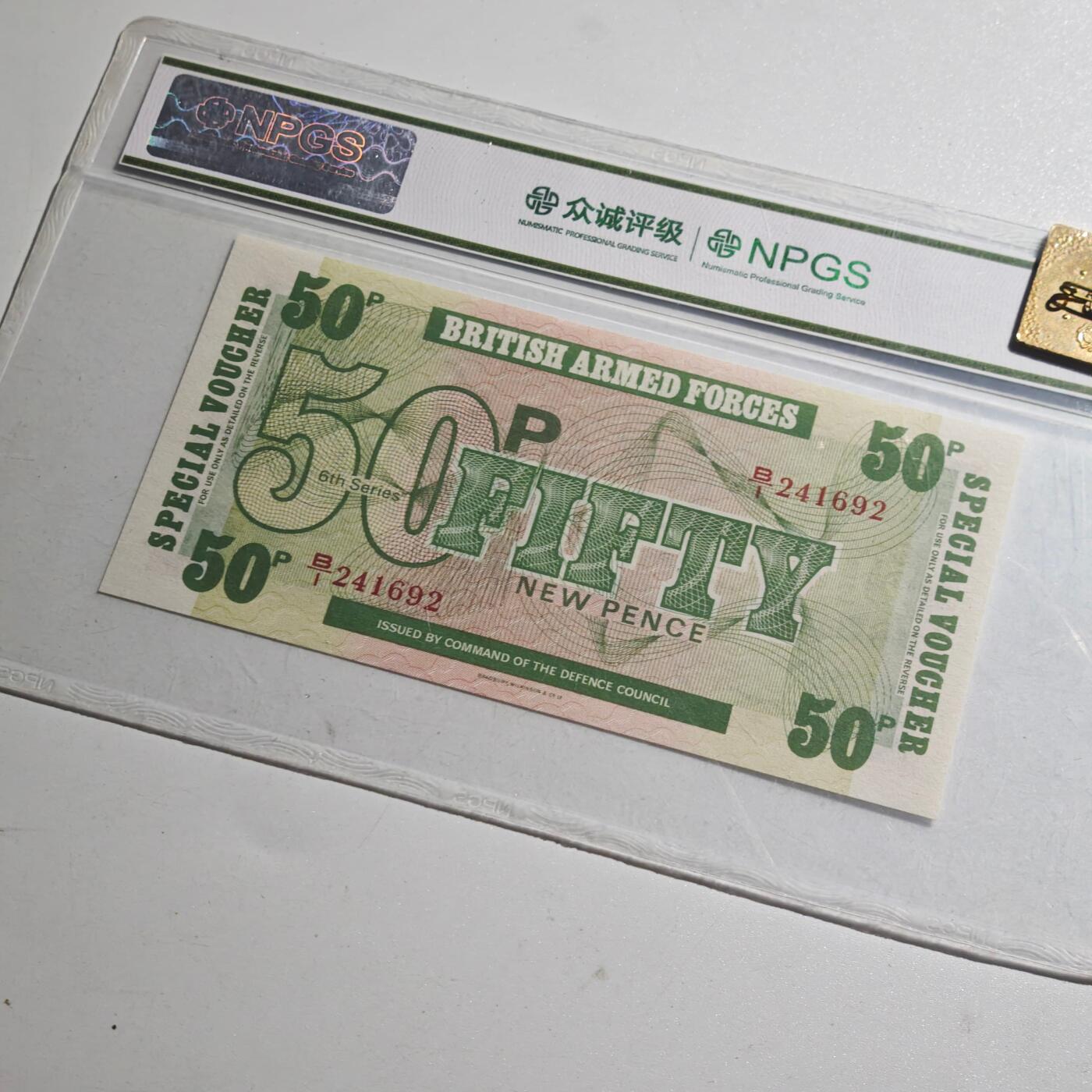 3月众诚评级邮票、符卡专场7号结束 众诚评级 英国军票50便士