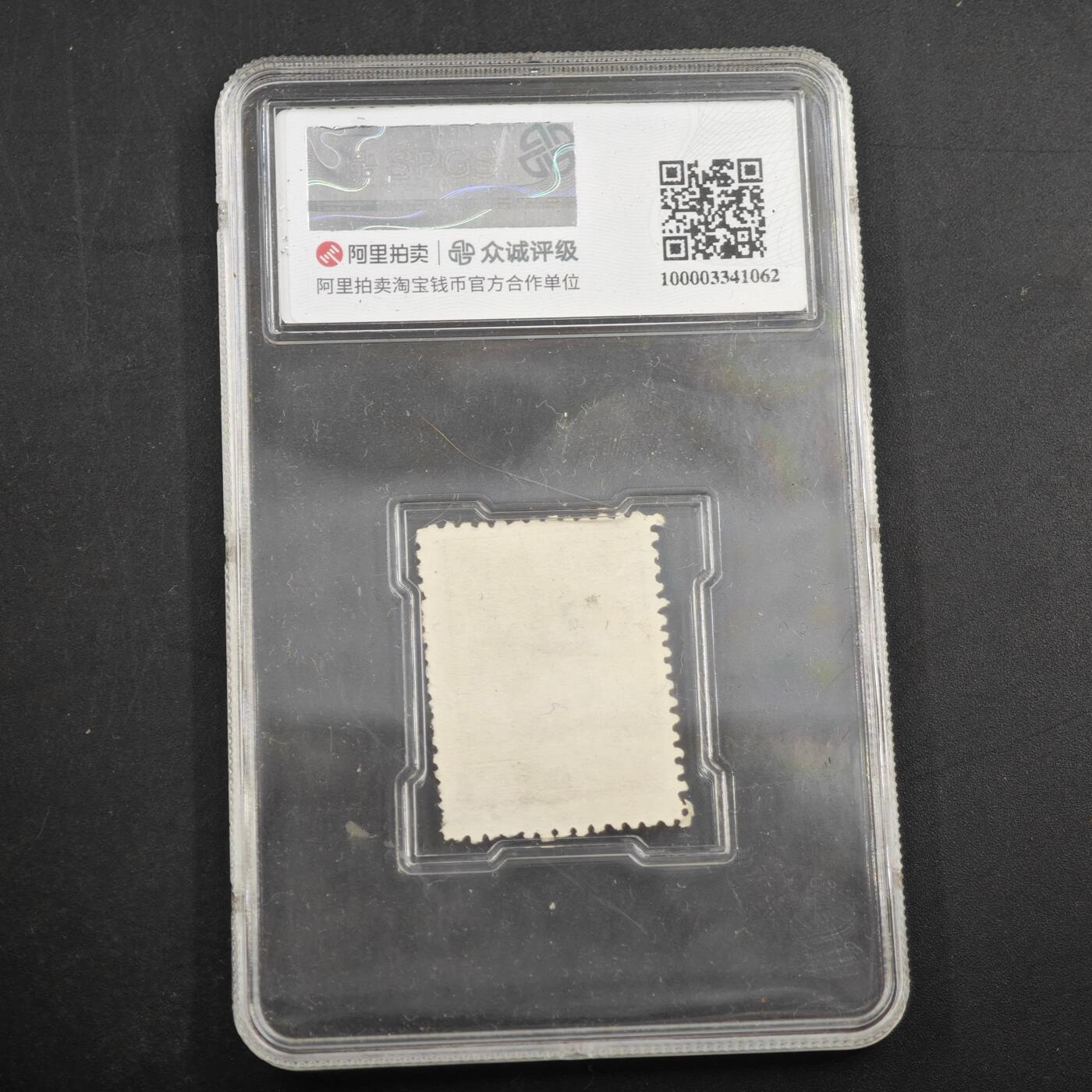 3月众诚评级邮票、符卡专场7号结束 众诚评级 民国邮票 具体看标签