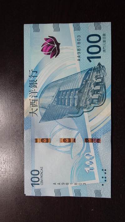 世界钱币～微拍第237期暨2026年第18期  澳门币尾货清理 - 2020年澳门大西洋银行100元AA冠全新绝品无47尾号981803