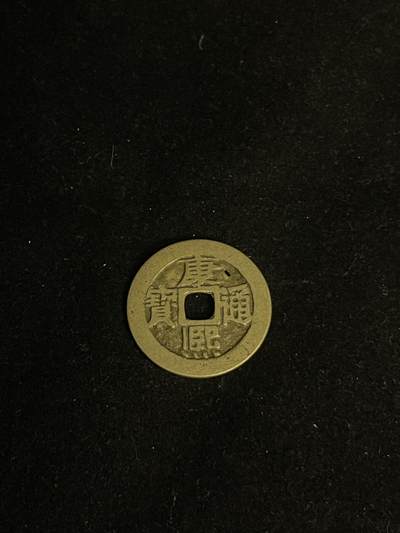 古币专场 - 康熙通宝宝泉