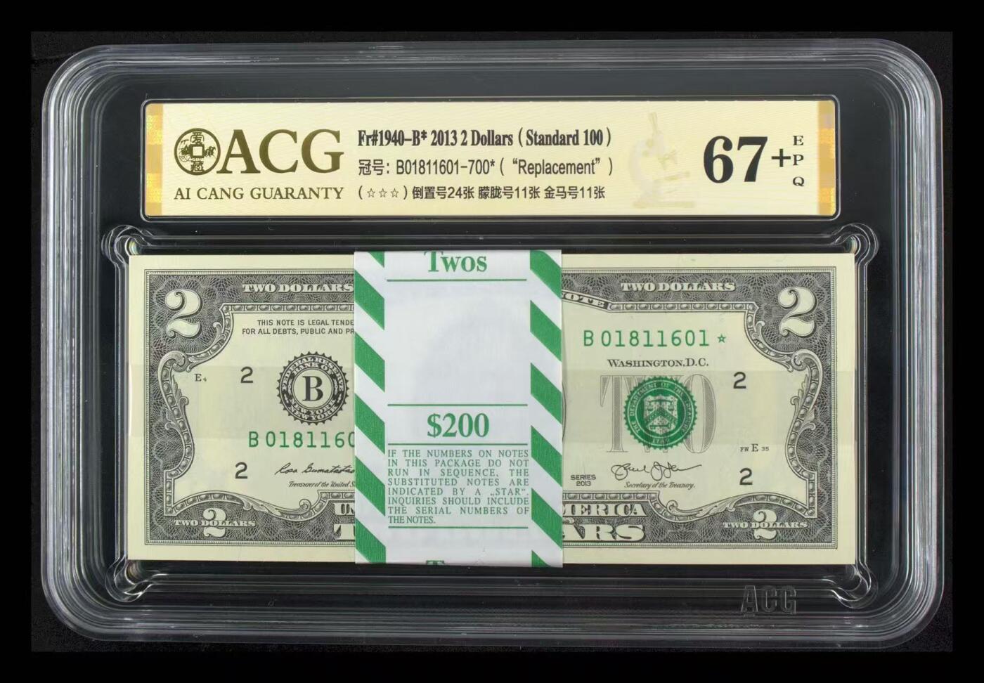 《外钞收藏家》第六百一十五期（畅拍场）（长期征集拍品、欢迎藏友们联系合作） 2013年美国2美元 标准100连号 补号 爱藏67+ 倒置号24张 朦胧号11张 金马号11张（B018）