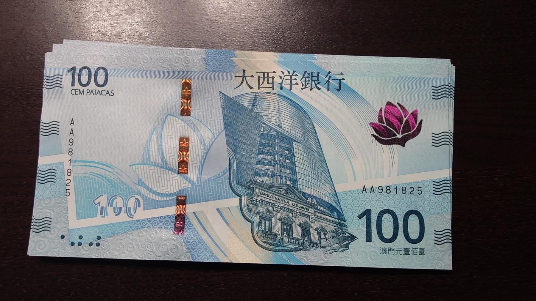 世界钱币～微拍第237期暨2026年第18期  澳门币尾货清理 2020年澳门大西洋银行100元AA冠全新绝品无47尾号825