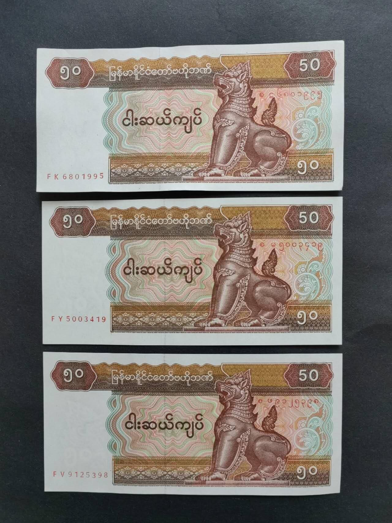 外国纸币专场260307场 缅甸🇲🇲纸币24张小套，全新品相UNC。有1张UNC-