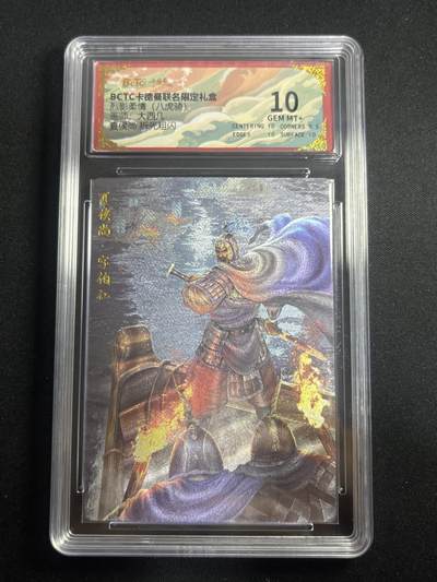 欢迎送拍、零成本上架，释放现金流，合理分配上拍卡品 - 【折光】大西几 夏侯尚 10 卡德曼&三国