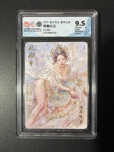 NO.26 好又多金牌大场，夯爆了的马年开门红！每周一站式配齐，方便凑单！（周6晚9点截拍，卖家免费送拍！） - 【44/300编】焱卡 中福展特卡 新年礼包 铁扇公主 老标9.5 新ccg10g