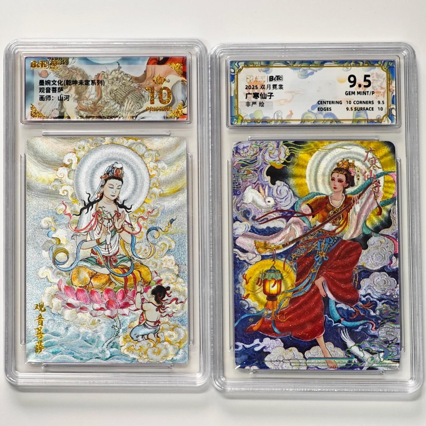 白泽拍卖卡牌手绘专场第33期（去岁千般皆如愿 今年万事定称心） 2025 墨婉文化 乾坤未定系列 观音菩萨&2025 卡萃 双月霓裳 广寒仙子  粗闪 保粹评级 1张爆金10 1张9.5分 特标