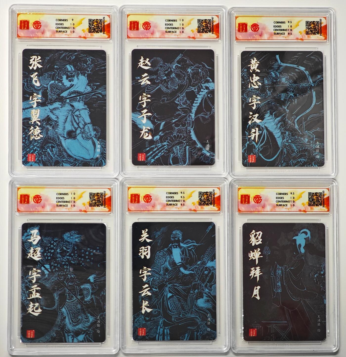 白泽拍卖卡牌手绘专场第33期（去岁千般皆如愿 今年万事定称心） 2025 百里卡牌 三国五虎 6张 五虎将+貂蝉拜月  粗闪 CCG评级 2张10星 1张10P 2张10G 1张9.5分 特标