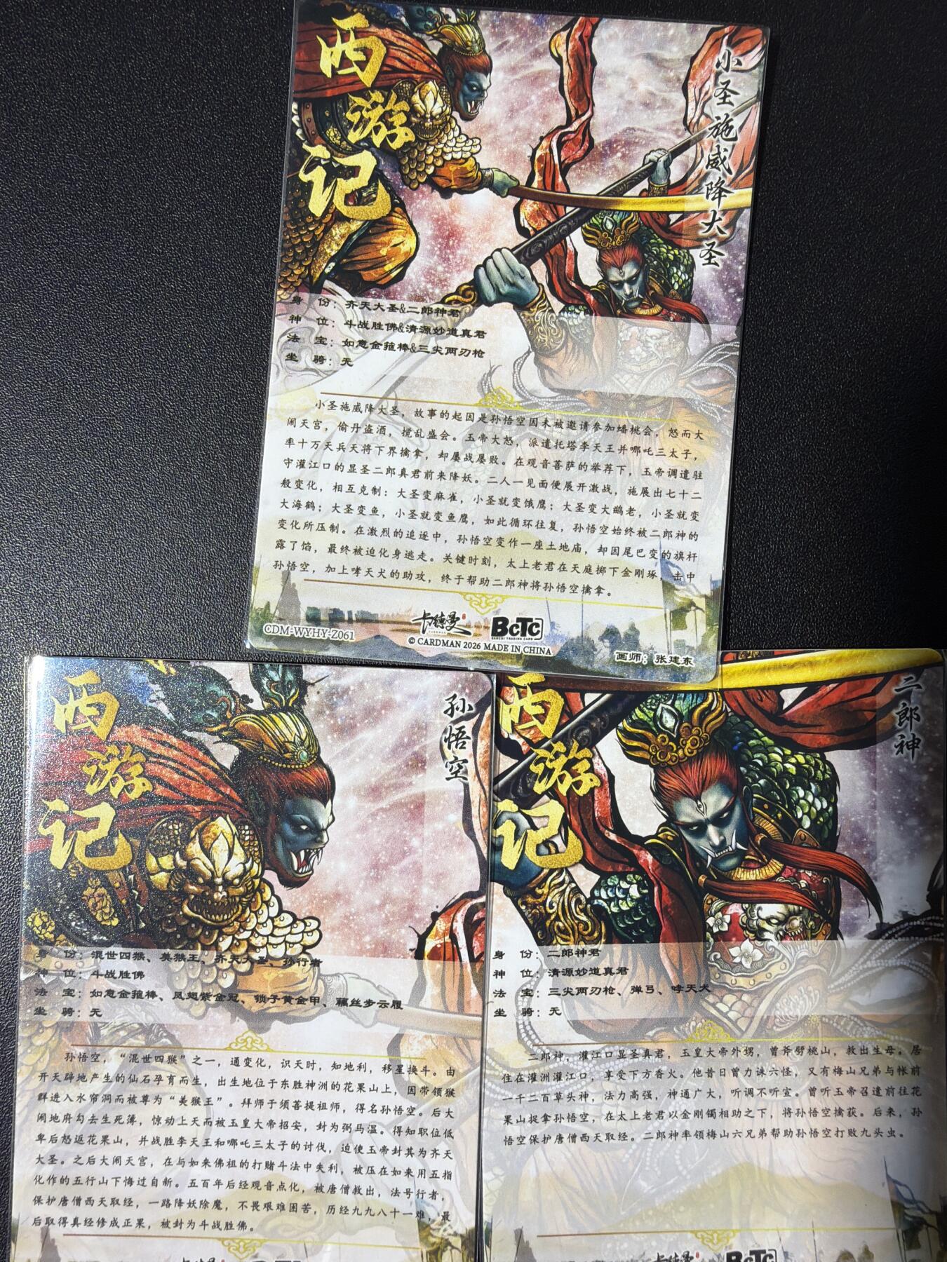 NO.26 好又多金牌大场，夯爆了的马年开门红！每周一站式配齐，方便凑单！（周6晚9点截拍，卖家免费送拍！） 卡德曼 巾帼水浒特卡 张建东 小圣施威降大圣+大圣小圣 三张粗闪